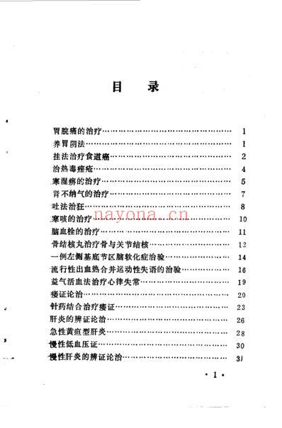 推荐_七十名中医临证特效方_胡翰文.pdf