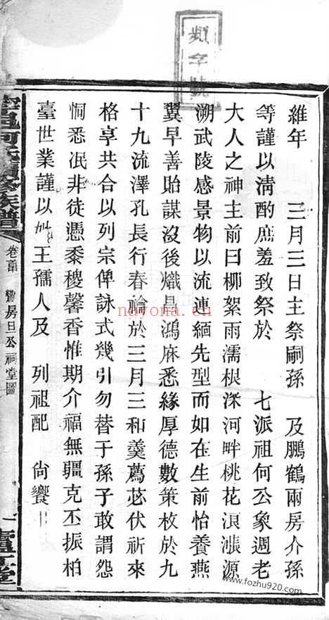 【宁邑何氏续修族谱】（宁乡家谱）_N6628.pdf