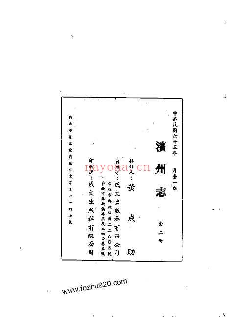 滨州志（全二册）