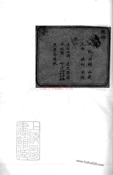 【馀姚半霖史氏小宗支谱】九卷_首一卷_N5471.pdf