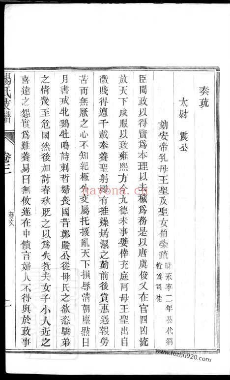 【润州埤城谏壁杨氏支谱】六卷_首一卷_末一卷_N2301.pdf