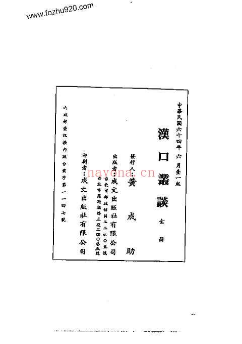 汉口丛谈（全）