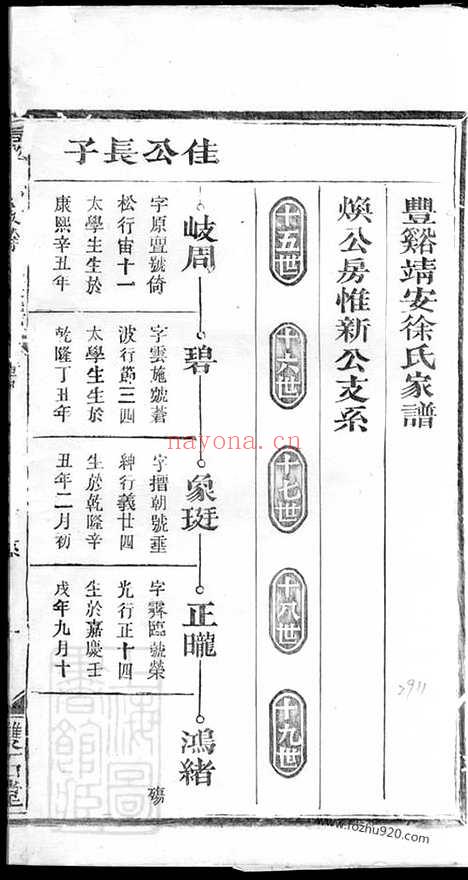 【丰溪靖安徐氏家谱】（广丰家谱）_N5127.pdf