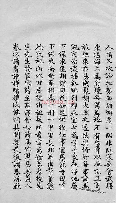 【袁氏家乘】续编】一卷（吴江家谱）_N4699.pdf