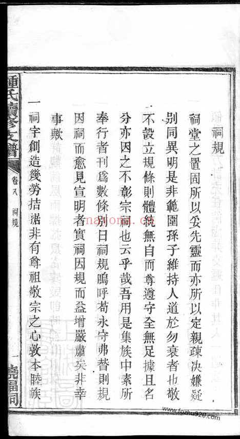 【钟氏续修支谱】_N4078.pdf