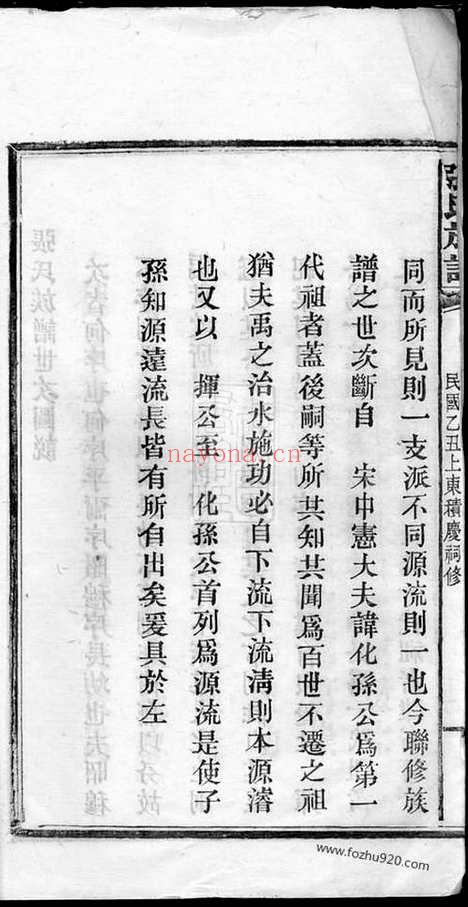 【良源张氏族谱】（湖南浏阳家谱）_N0671.pdf