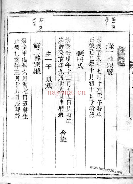 【夏氏宗谱】（兰溪家谱）_N4841.pdf