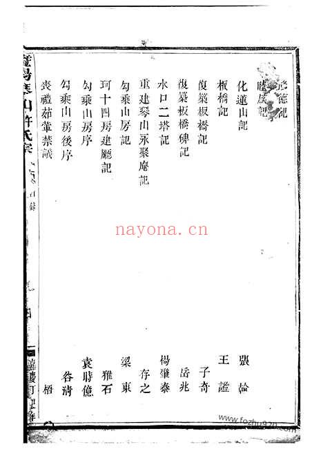 【暨阳琴山许氏宗谱】十六卷_N0410.pdf