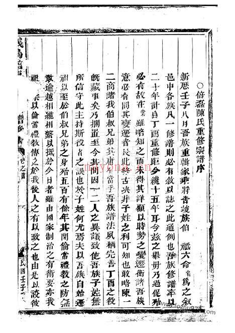 【义乌倍磊陈氏宗谱】后集】十四卷_N0088.pdf