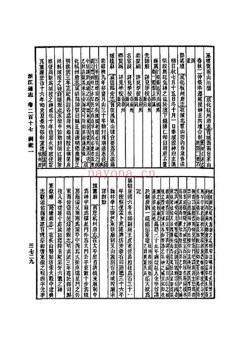 光绪浙江通志（三）_三