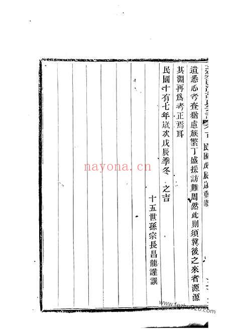 【慈溪田湖胡氏宗谱】十三卷_首一卷_N7543.pdf