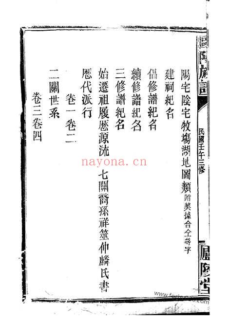 【欧阳族谱】十八卷_首一卷（巴陵家谱）_N3168.pdf