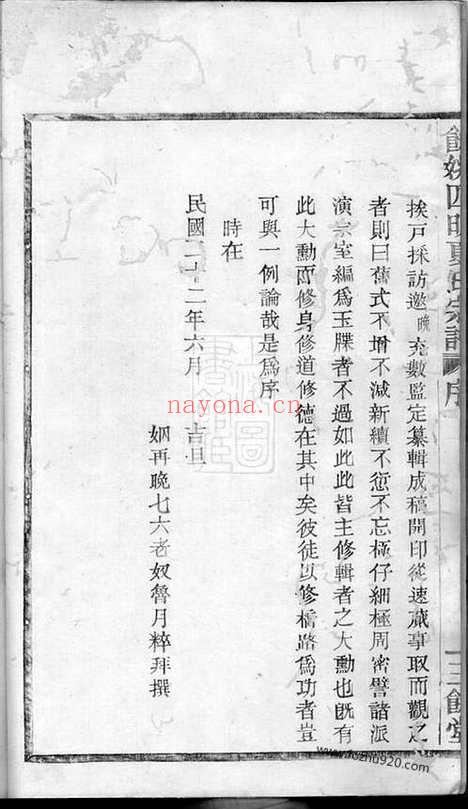 【馀姚四明夏氏宗谱】三卷_N4834.pdf