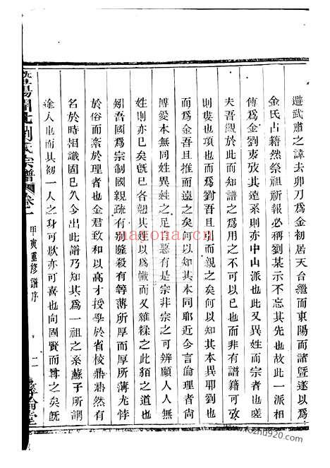 【暨阳开化刘氏宗谱】二十二卷_N3499.pdf