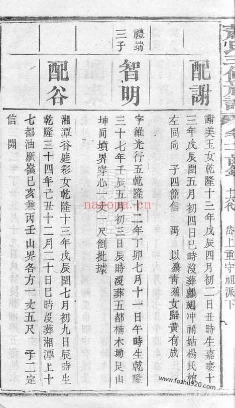 【鼇山萧氏三修族谱】（湘潭家谱）_N3713.pdf