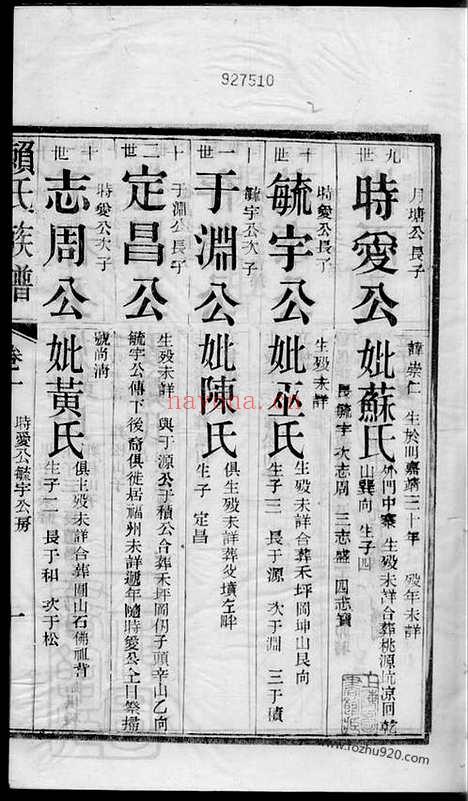 【社前赖氏宗谱】十卷_首一卷（福建永定家谱）_N3737.pdf