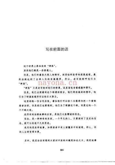 神医这样看病_罗博士讲古代的名医.pdf