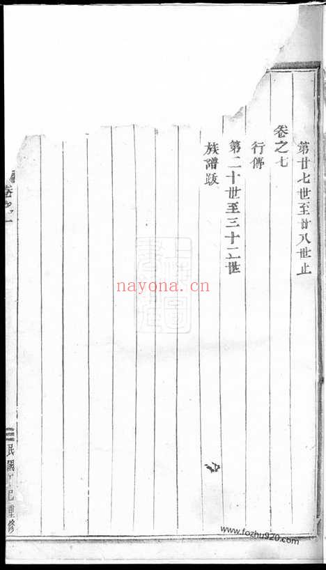 【莲塘李氏宗谱】七卷（浦江家谱）_N6073.pdf