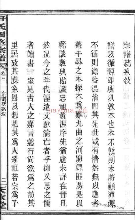 【乌山尹氏家乘】十二卷（善化家谱）_N2038.pdf