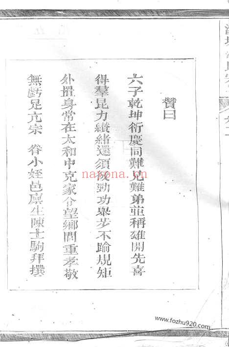 【汤塘范氏宗谱】（汤溪家谱）_N6980.pdf