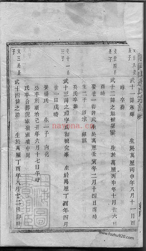 【暨阳同山边氏宗谱】三十四卷_001_N42291.pdf