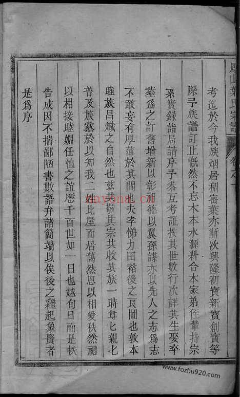 【凤山南阳叶氏家谱】二卷（浙江淳安家谱）_N8030.pdf