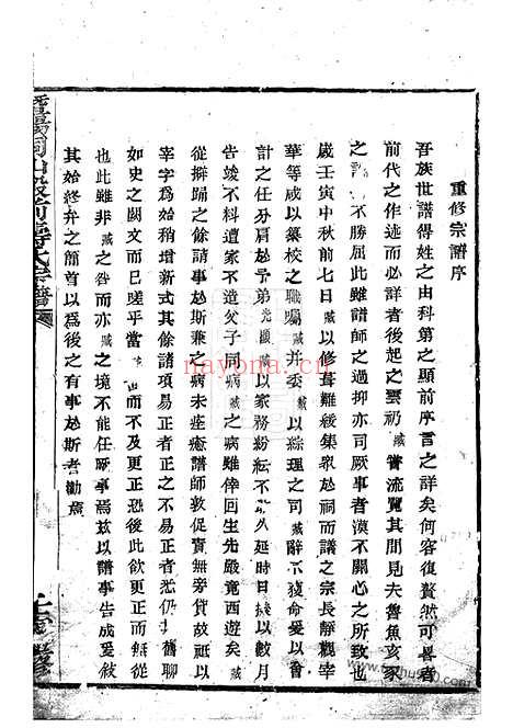 【暨阳同山殿前寿氏宗谱】十卷_N2577.pdf