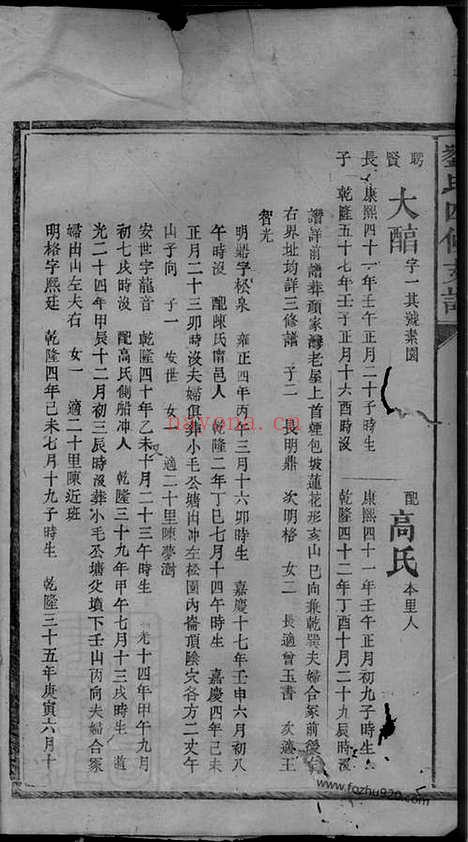 【刘氏四修支谱】（湖南家谱）_N3370.pdf