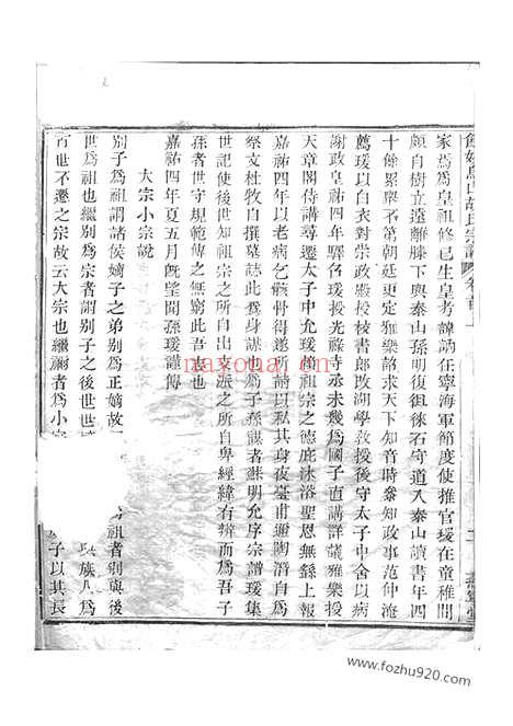 【馀姚乌山胡氏宗谱】（馀姚家谱）_N7557.pdf