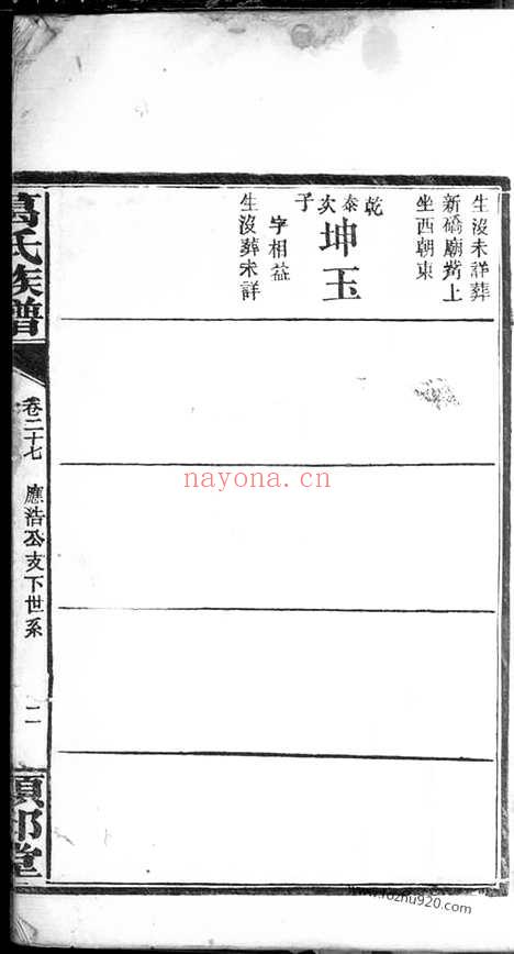 【葛氏族谱】_N0963.pdf