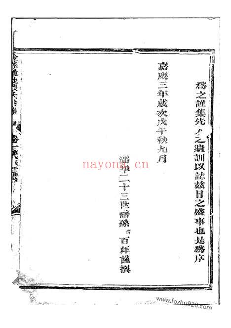 【金华莲池张氏宗谱】_N7838.pdf