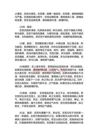 舌苔辩证实用指南.pdf