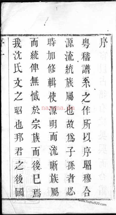 【沈氏宗谱】十二卷_首一卷（无锡家谱）_N6841.pdf