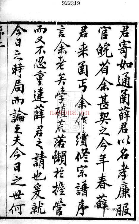 【毗陵西蠡薛氏宗谱】二十八卷_N3661.pdf