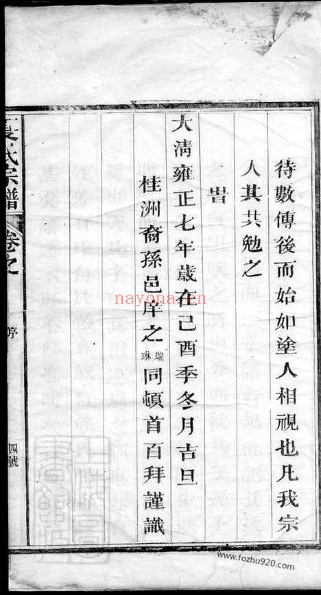 【夏氏宗谱】不分卷_N4829.pdf