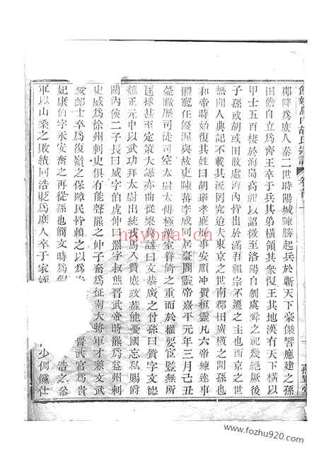 【馀姚乌山胡氏宗谱】（馀姚家谱）_N7557.pdf