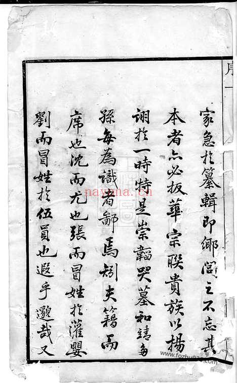 【蓉江黄桥杨氏宗谱】八卷（江阴家谱）_N2145.pdf