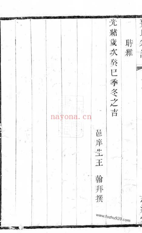 【费氏宗谱】十二卷（常州家谱）_N1433.pdf