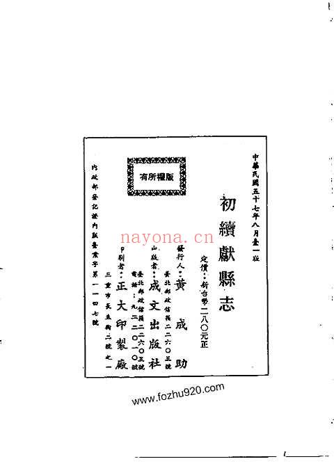 初续献县志