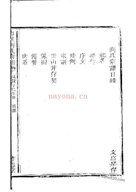 【刘氏宗谱】不分卷（松阳家谱）_N3289.pdf