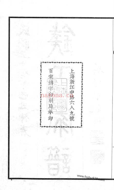 【钱氏家谱】不分卷（无锡家谱）_N3848.pdf