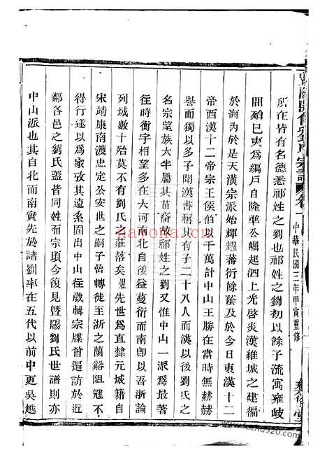 【暨阳开化刘氏宗谱】二十二卷_N3499.pdf