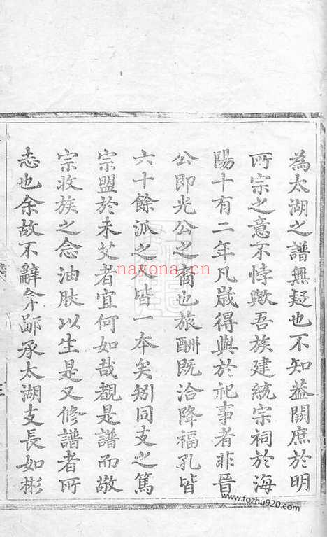 【昌溪太湖吴氏宗谱】九卷（歙县家谱）_N6489.pdf