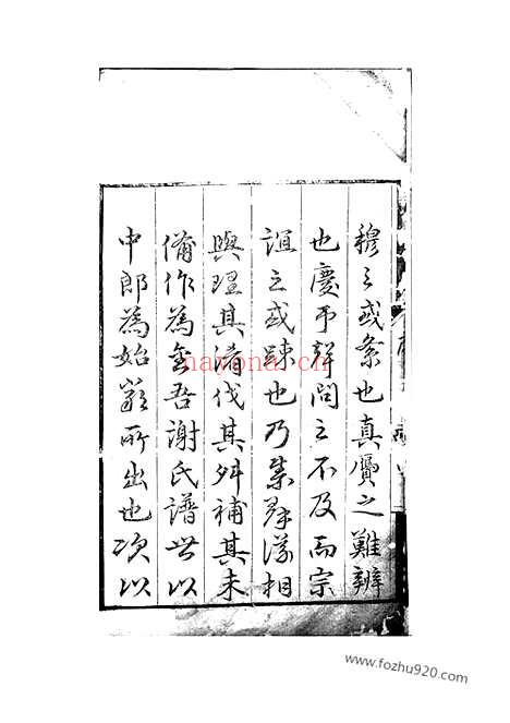 【祁门金吾谢氏宗谱】不分卷_N4091.pdf