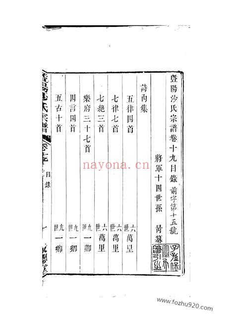 【暨阳沙氏宗谱】_N7991.pdf