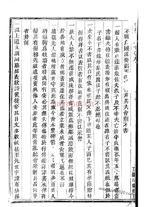 【龙溪张氏十甲人房宗谱】（浦江家谱）_N7926.pdf