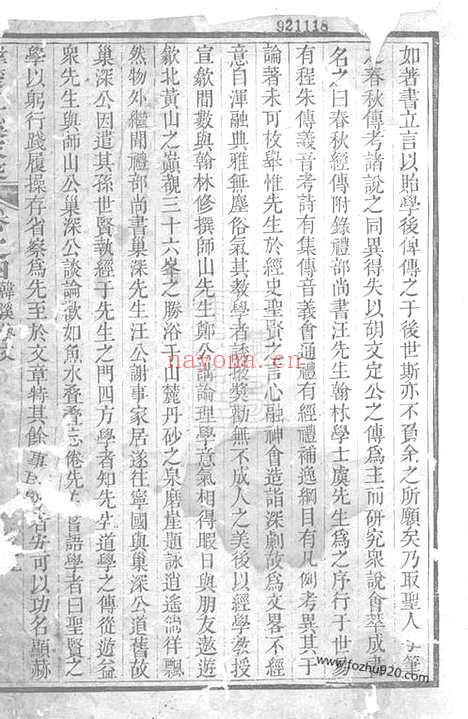 【韩楚二溪汪氏家乘】四卷（祁门家谱）_N6752.pdf