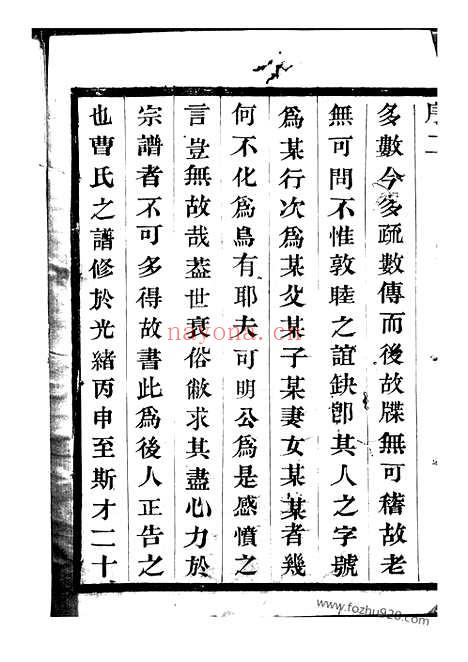 【曹氏宗谱】十卷（宜兴家谱）_N0326.pdf