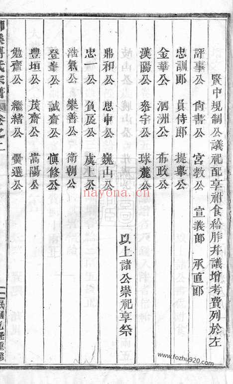 【浦阳柳溪傅氏宗谱】_N1156.pdf