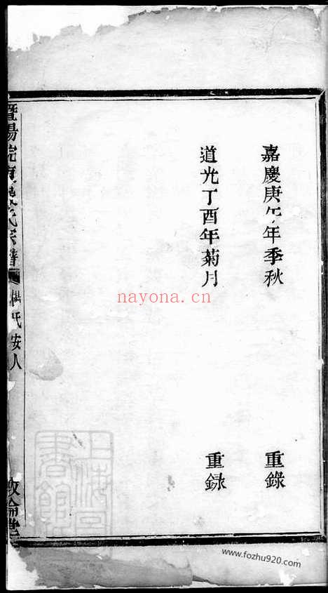 【暨阳浣东严氏宗谱】_N4288.pdf